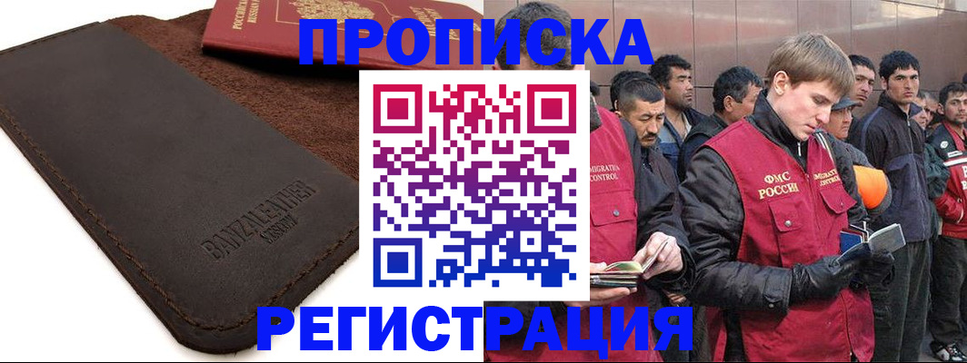 прописка штамп в Сергаче