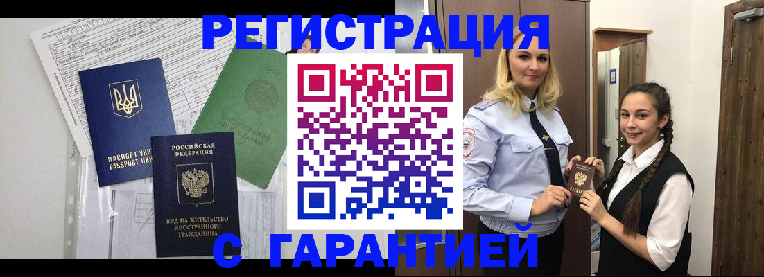 временная регистрация гарантия в Сергаче