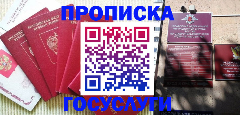 временная регистрация для всех в Сергаче