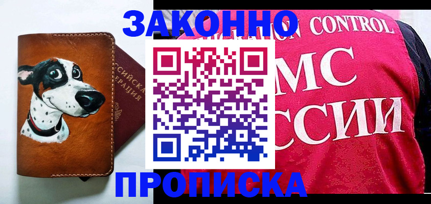 прописка 2025 в Сергаче